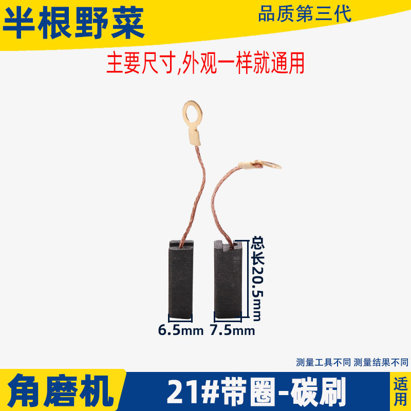 适用角磨机冲击钻21带线圈款坦克雷亚电锤6.5X7.5耐磨碳刷配件