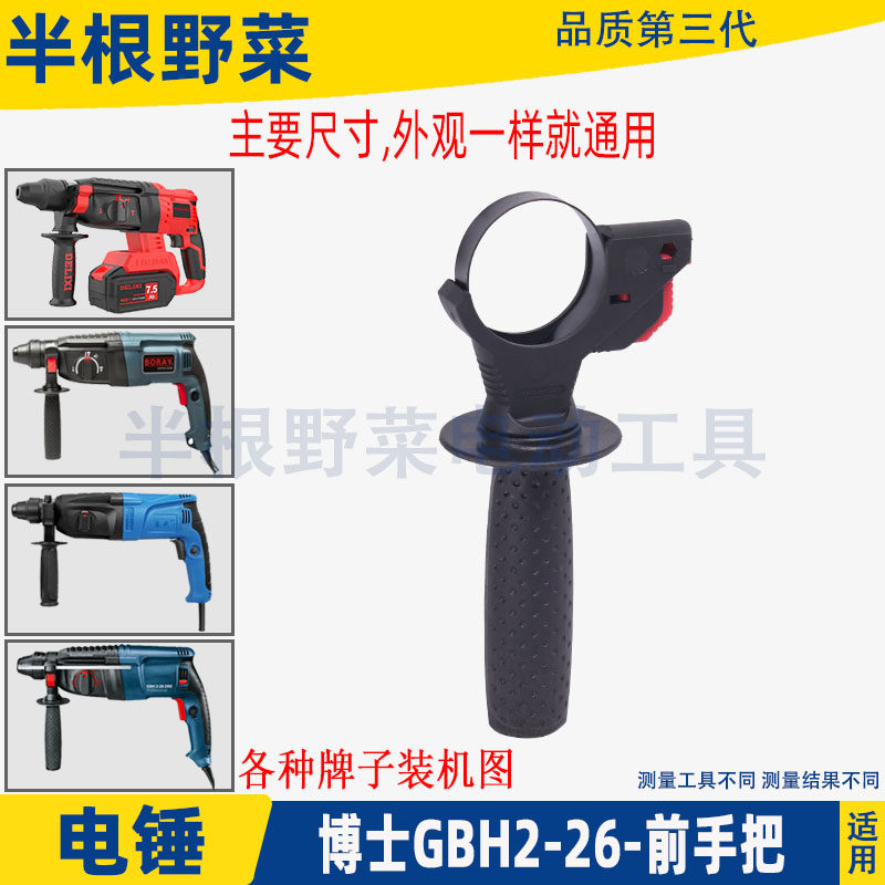 适用各种牌子博士款GBH2-20 24 26 28冲击钻副手柄电锤前手把配件