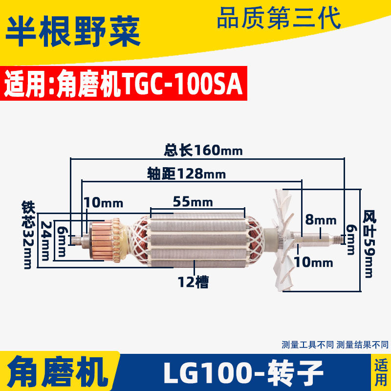 适用 LG100角磨机转子日田100转子TGC-100转子铝壳角磨机配件
