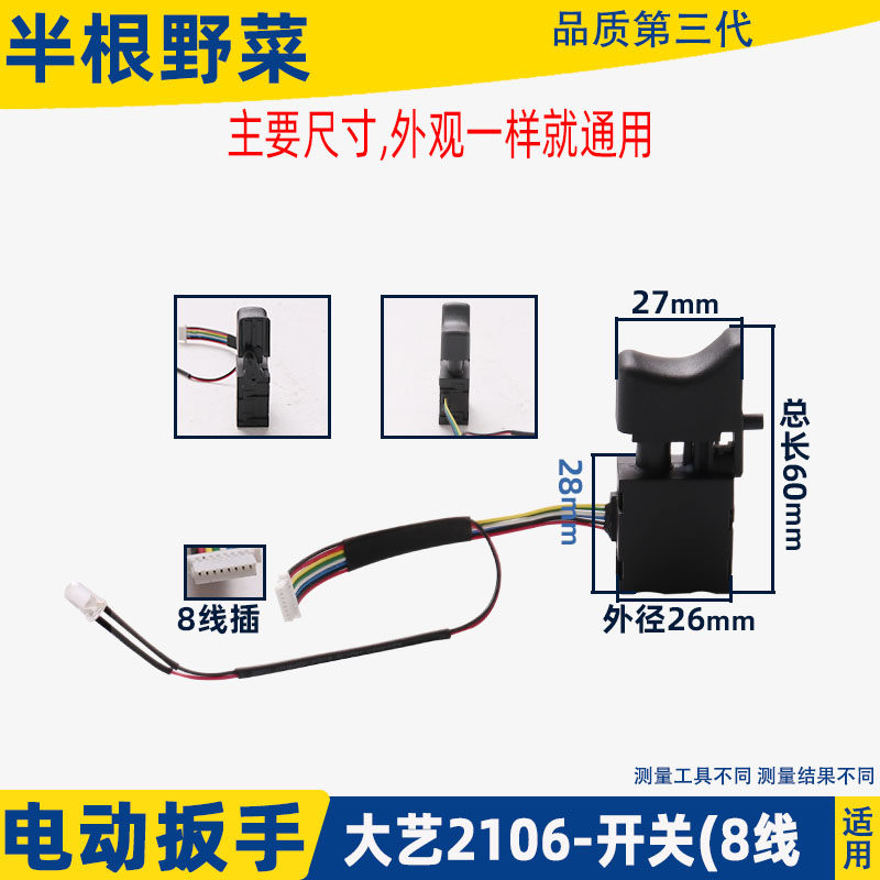 适用18V-88V通配大艺2106无刷充电电动扳手调速开关8 9线6802配件