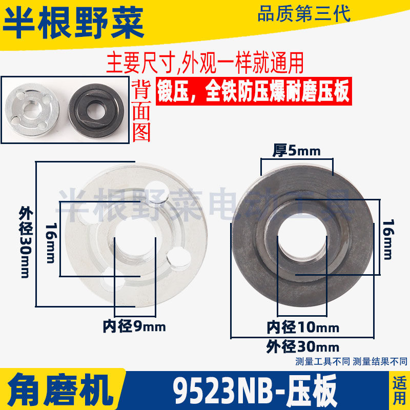 适用牧田9523NB角磨机压板 东成SIM-FF-100A磨光机夹板锻压配件