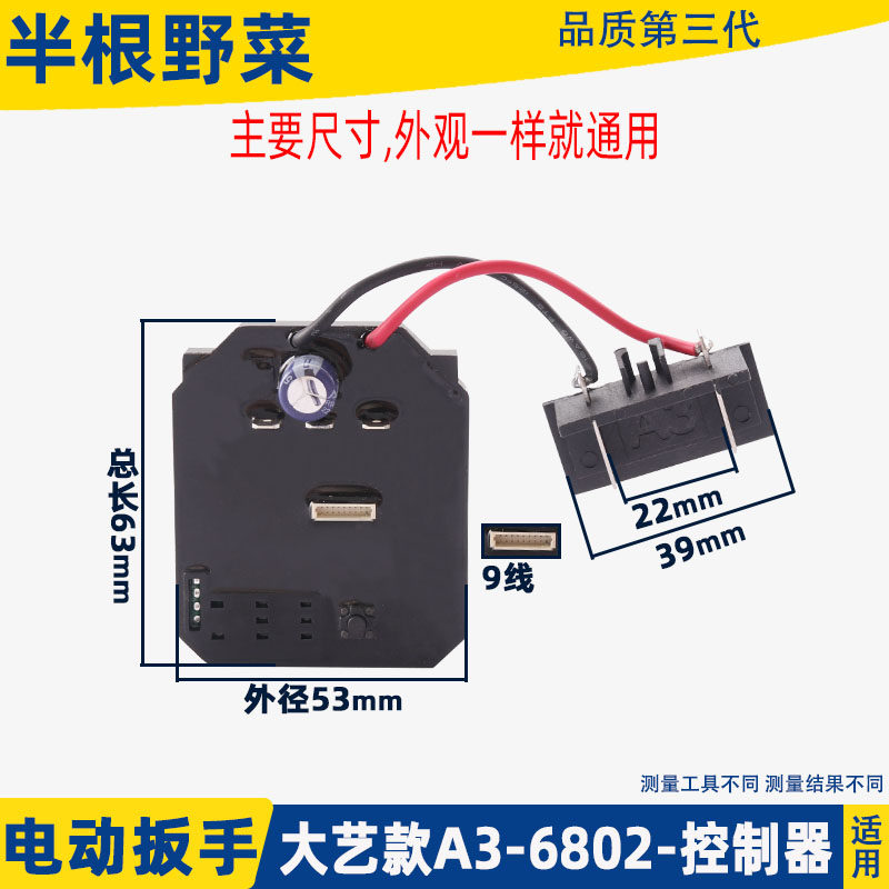 适用大艺无刷电动扳手A3-6802/2106系列 9线开关控制器配件