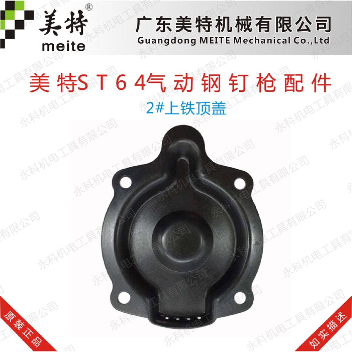美特ST64A气动钉枪配件美特ST64后铁盖美特N851后铁盖美特T64
