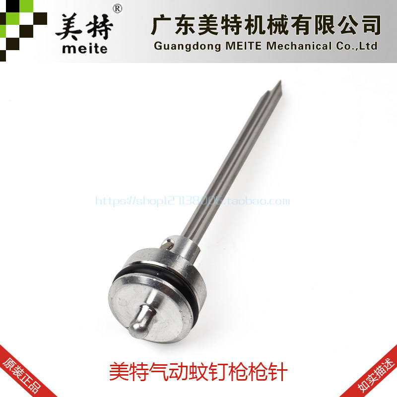 配美特P622C气动蚊钉枪 美特P622C撞针部装 美特P622C枪针配件