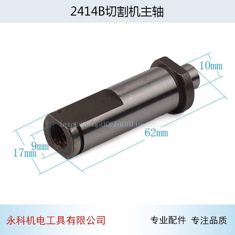 适用牧2414B切割机主轴田2414钢材切割机主轴牧木田355切割机配件