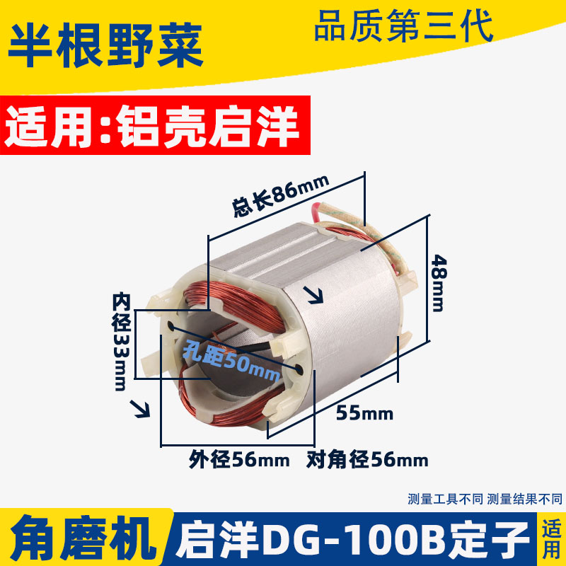 适用启洋DG-100B角磨机定子启洋100老款铝壳角磨机定子线 线圈配件