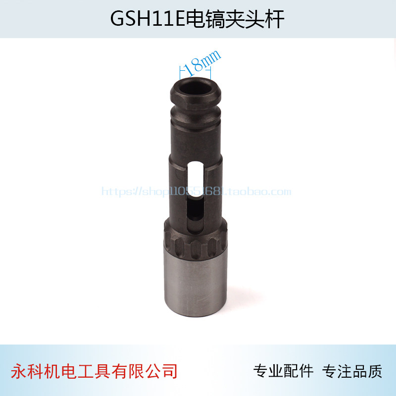 适用博士世GSH11E电镐夹头杆头GBH11E电锤钻钻夹杆401 11E电镐配件