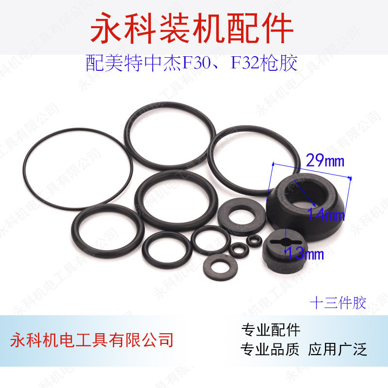 F30F32十三件胶直钉钉枪气动钉枪配件排钉枪修理包皮圈密封圈全套
