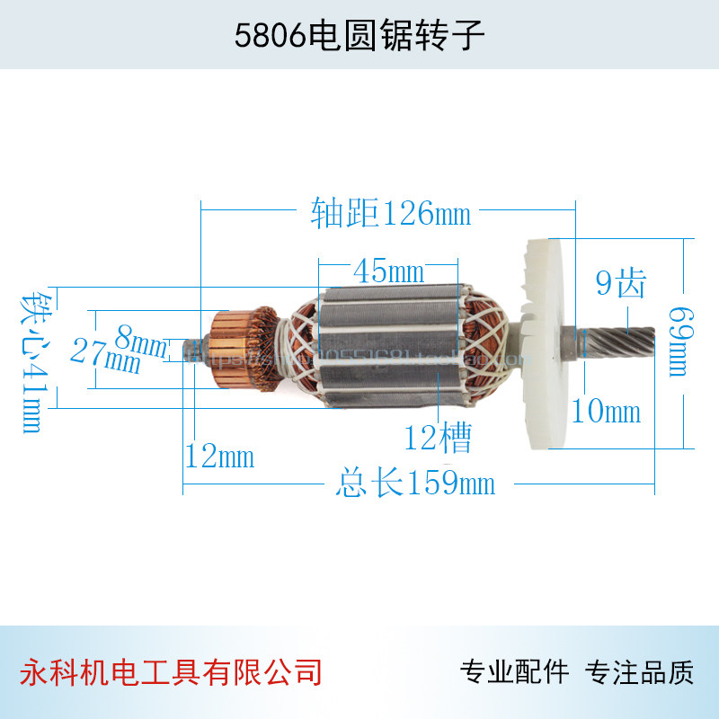 7寸电圆锯9齿转子 5806电圆锯转子适用牧田5806转子7寸转子配件