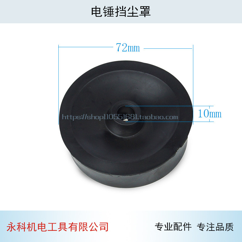 26电锤挡尘罩钻头挡尘盖防尘盖防尘罩电动工具配件