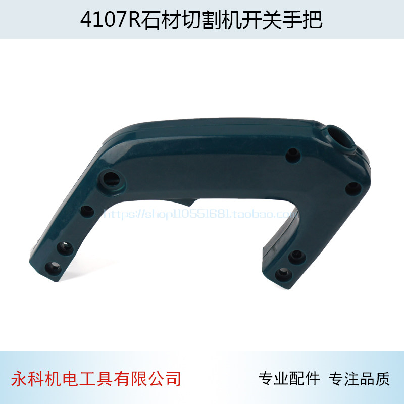 适用牧田4107R石材切割机开 ??关手把FF-180手把4107云石机配件
