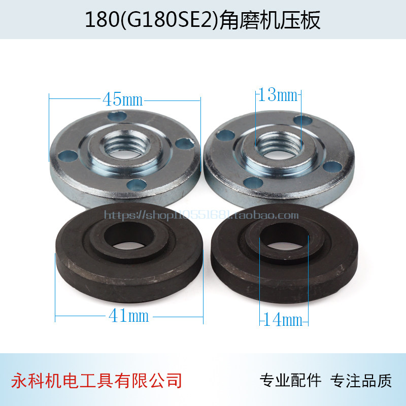 适用日立180(G180SE2)角磨机压板180夹板150 180角磨机压板配件