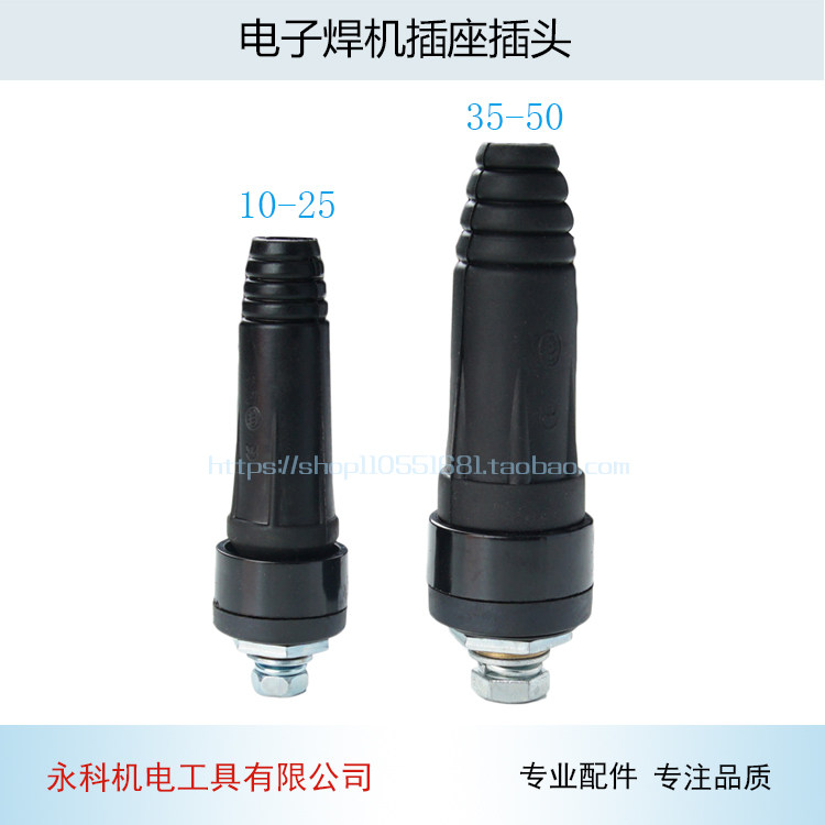 电子焊机纯铜10-25 35-50焊把线快速插头插座接头快插焊机配件