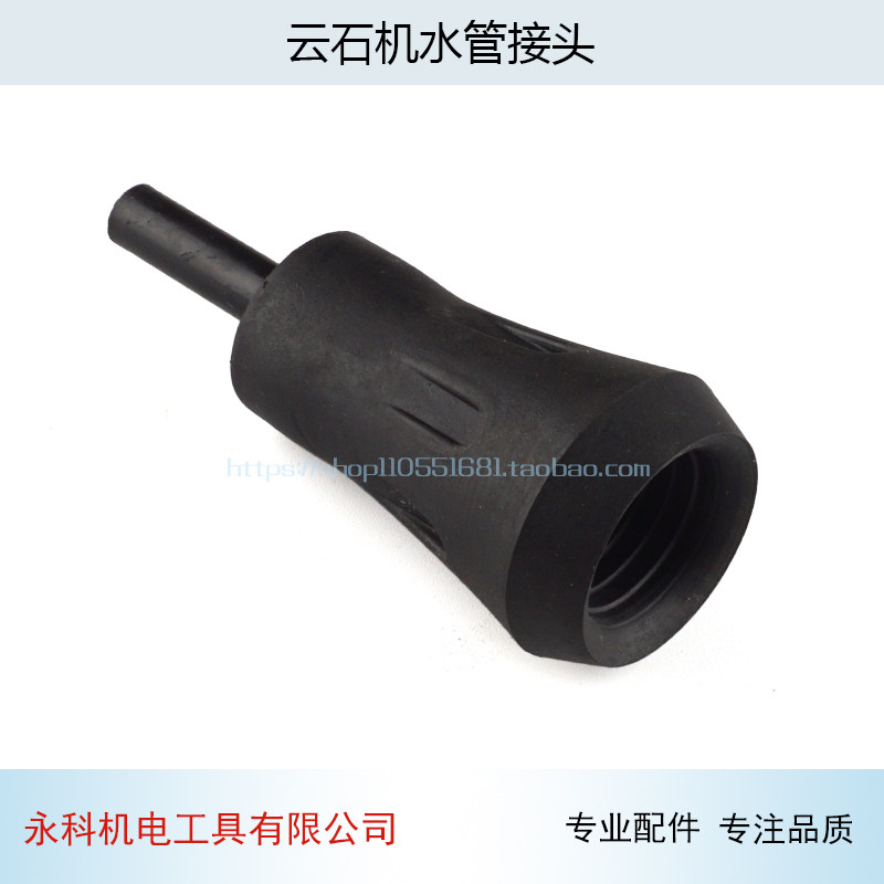 配云石机水管接头云石机切割机水龙头放水接头电动工具切割机配件