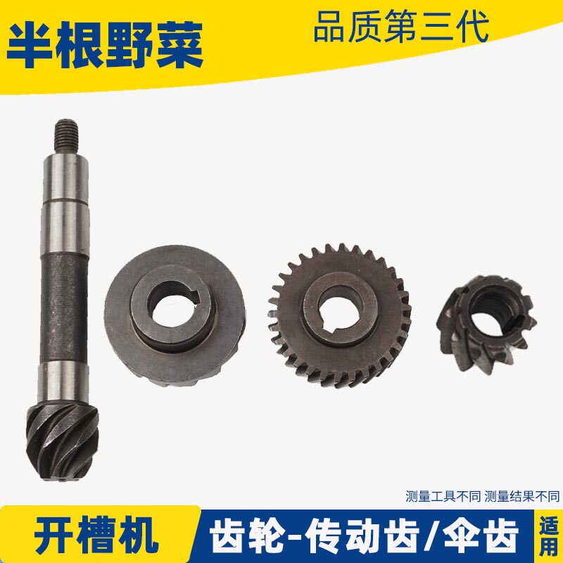 适用槽王 劲派 劲速 霸道3836一次性型开槽机齿轮传动齿伞齿配件