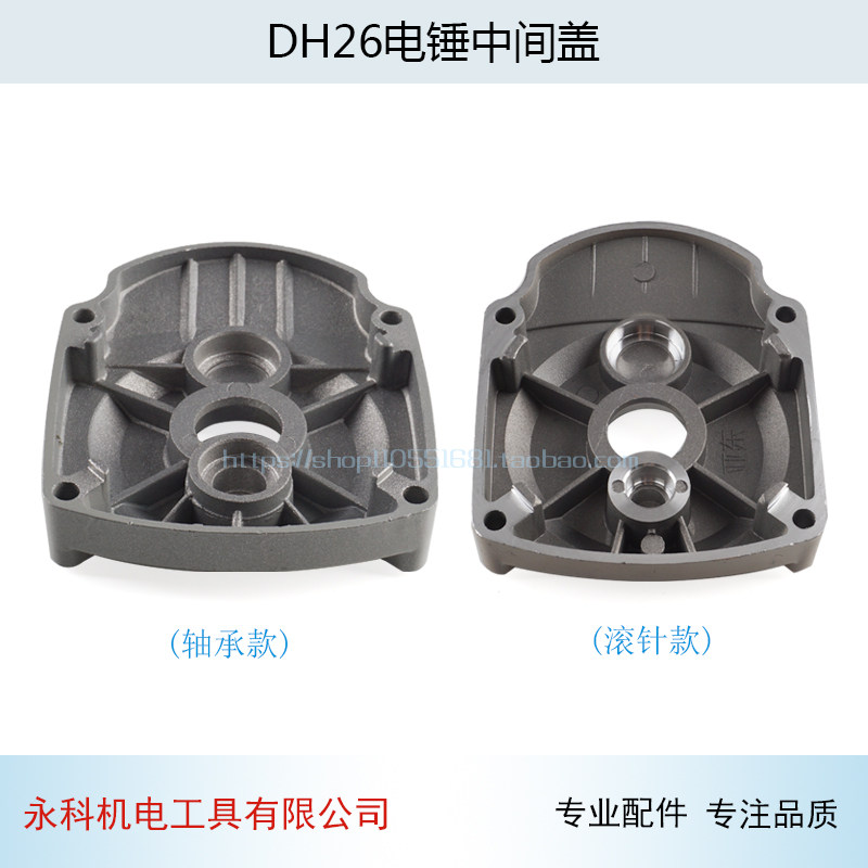 02-26电锤中间盖DH26电锤铝中盖26多功能电锤轴承座电锤配件配件