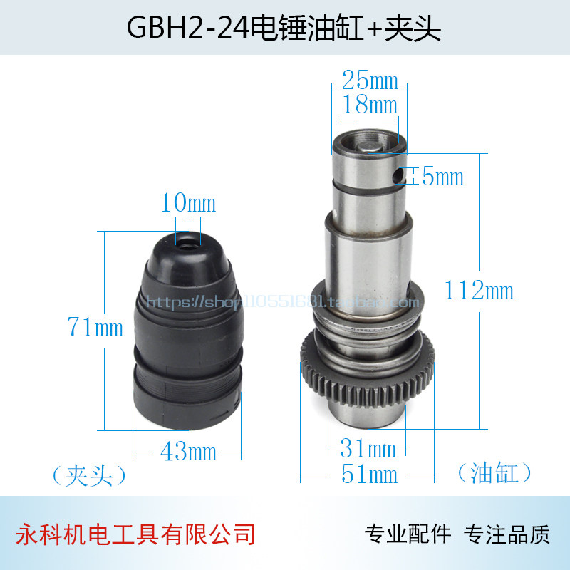 适用博GBH2-24电锤油缸+夹头世2-24快换油缸 快换总成冲击钻配件