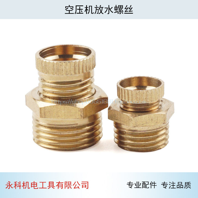 配空压机气泵大小放水螺丝斑马28L 35L空压机放水阀空压机配件