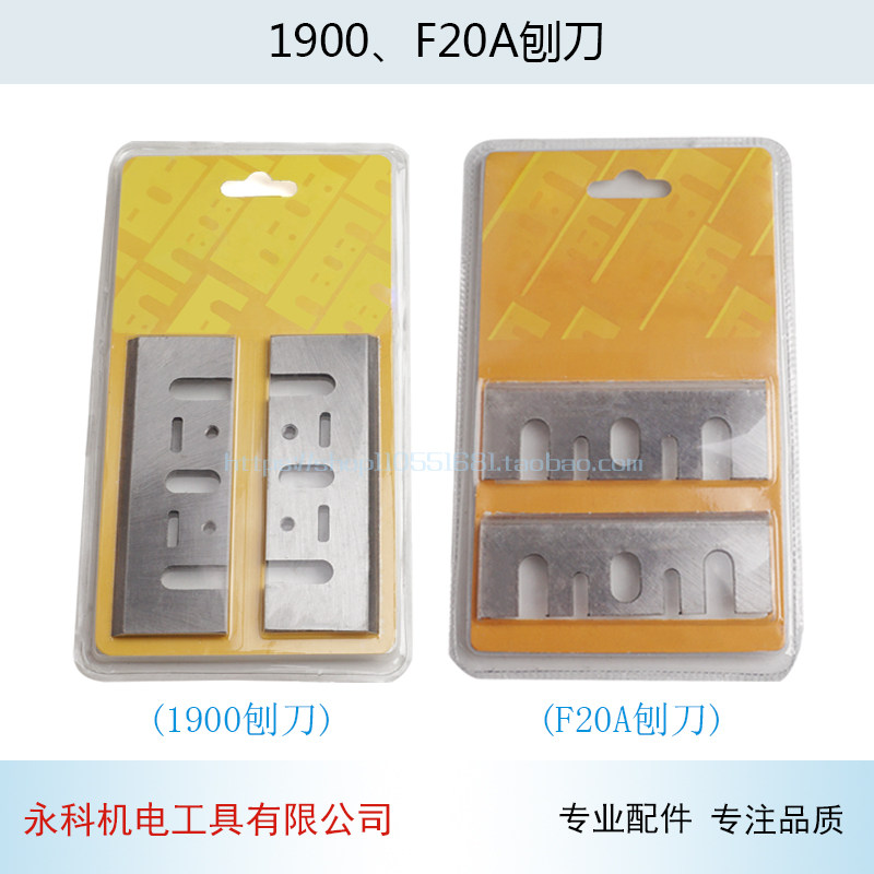 1900B电刨刨刀F20A电刨刀片M1B-MH-80&times;1电刨刨刀刀片电刨配件