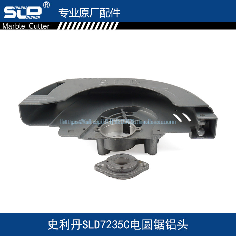 配史利丹 SLD7235C电圆锯铝头欧本7235C电圆锯铝头头壳SLD配件