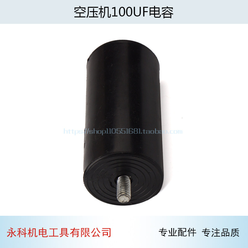 配空压机100UF电容底部螺丝 气泵空压机清洗机洗车机专用电容配件
