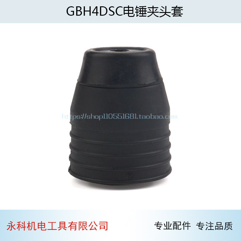 冲击钻配件适配博士GBH4DSC电锤冲击钻夹头GBH4DFE 4D夹头配件