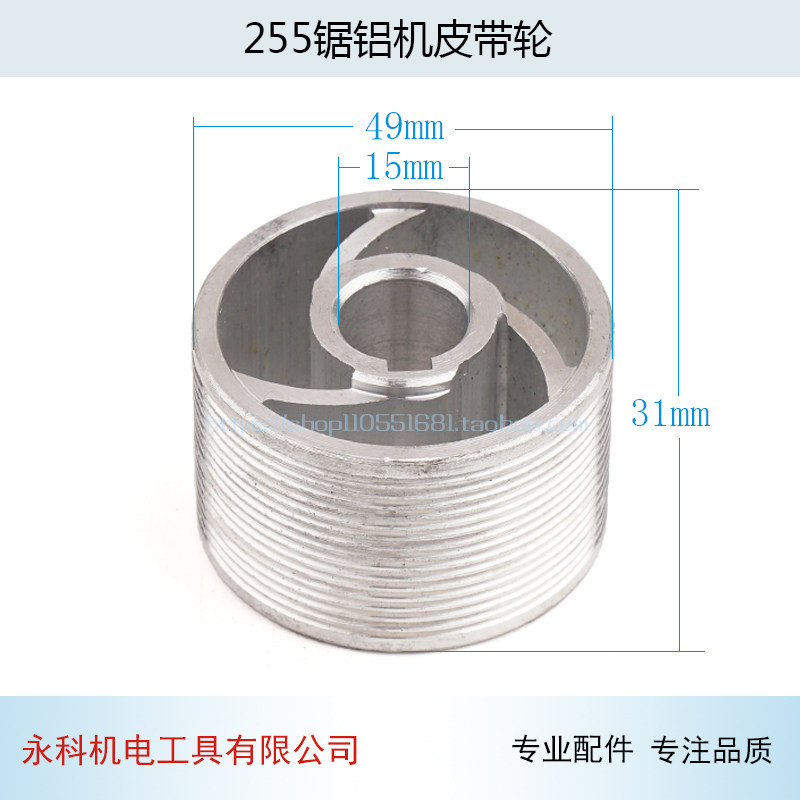 配255锯铝机皮带轮255皮带锯铝机介铝机切割机皮带轮介铝机配件