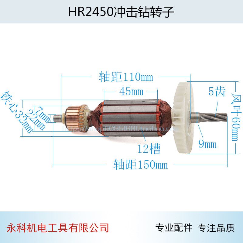 适用牧田HR2450电锤钻转子2453转子2450冲击钻2440转子冲击钻配件