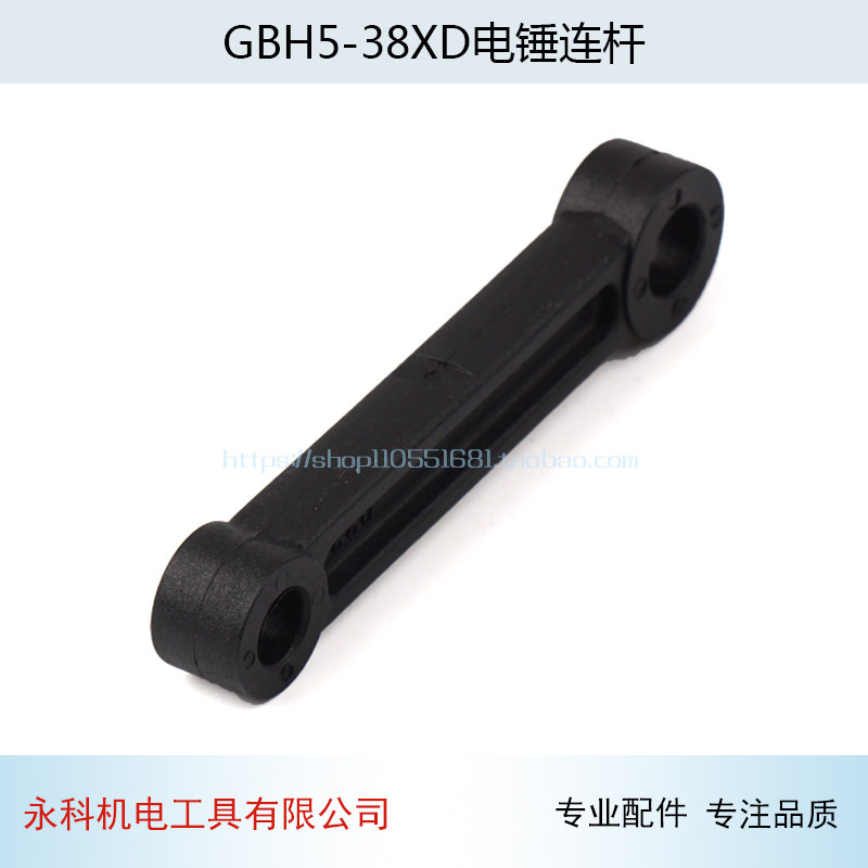 冲击钻配件适配博士GBH5-38XD电锤冲击钻连杆5-38X连杆5-38连杆