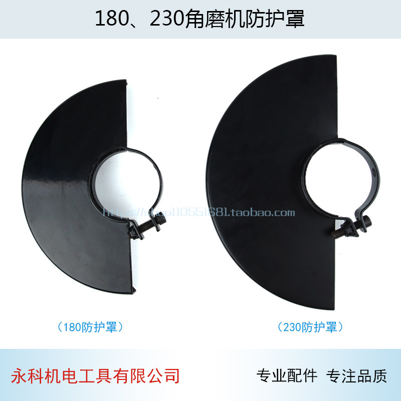 适用各种180/230角磨机护罩保护罩隔尘罩砂轮罩防尘罩180型230型