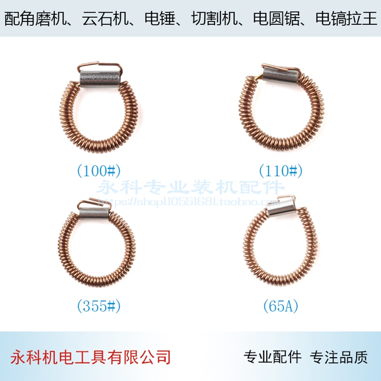 máy cắt góc Với một loạt các công cụ điện phụ kiện căng thẳng lò xo carbon bàn chải lò xo góc máy cắt điện búa điện máy phát cỏ