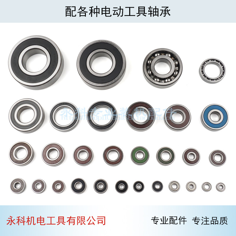 配角磨机冲击钻电锤电钻转子轴承 606 607 6001 6201电动工具配件