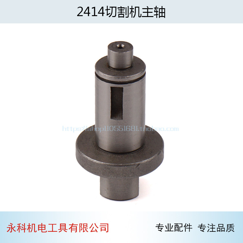 适用牧2414切割机主轴田2414钢材切割机主轴牧木田355切割机配件