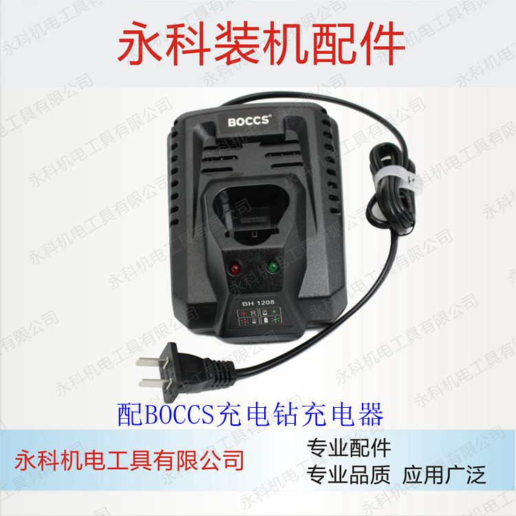 配BOCCS充电钻充电器DA12C充电器12V12伏勃克斯锂电充电器配件