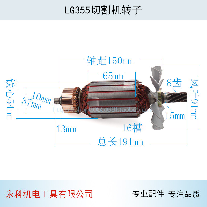 适用日田LG355切割机转子日田355东城FF02-355钢材切割机转子配件