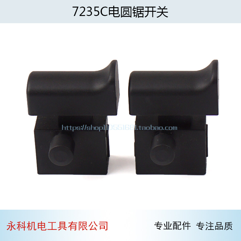 速力达 SLD7235C电圆锯开关欧本7235C开关9寸电圆锯7618开关配件