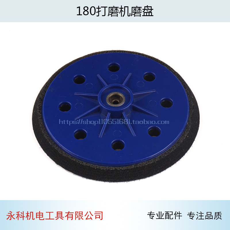 沃普顿180/225MM墙壁打磨机粘盘呗耐德打磨机墙面打磨机磨盘配件