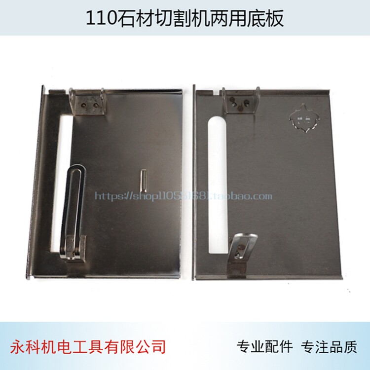 适用日立CM4SB云石机底板东成02-110切割机底板4寸圆锯机底板配件