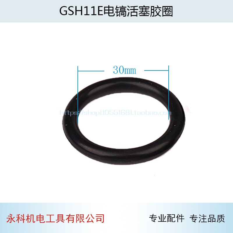 适用博士GSH11E电镐活塞胶圈GBH11E活塞皮圈401 11E电动工具配件