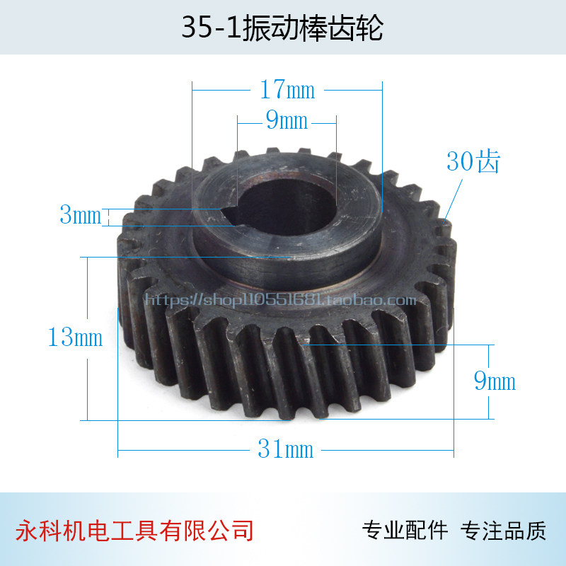 适用手提振动器齿轮 35-1齿轮 振动棒齿轮大平齿35-1振动棒配件