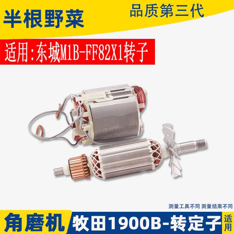 适用牧田N1900B电刨转子 DCA 东成 电刨M1B-FF-82X1转子1900配件