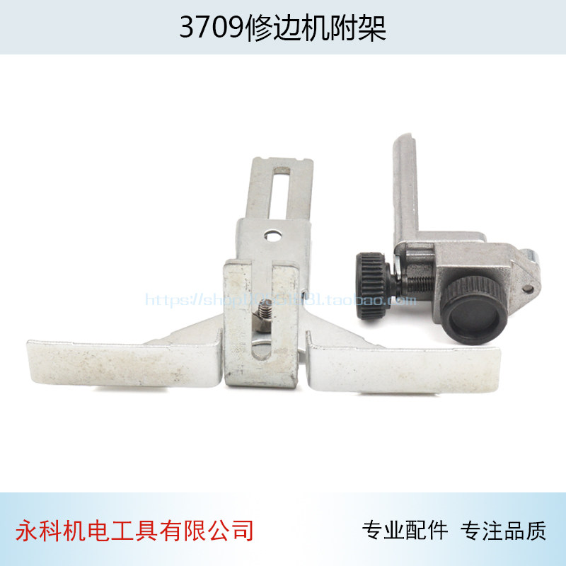 配牧木田3703/3701/3709修边机附架样规支线导板靠山导轮支架配件
