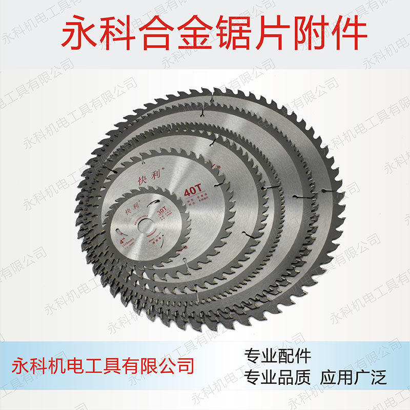 4寸 6 7 8 9 10 12 14寸合金锯片介铝机锯片木用电圆锯片快利锯片