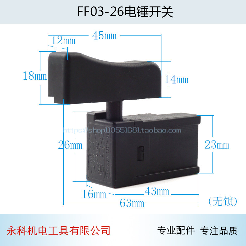 适用东成FF03-26电锤开关东成电锤开关 26开关 26电锤配件