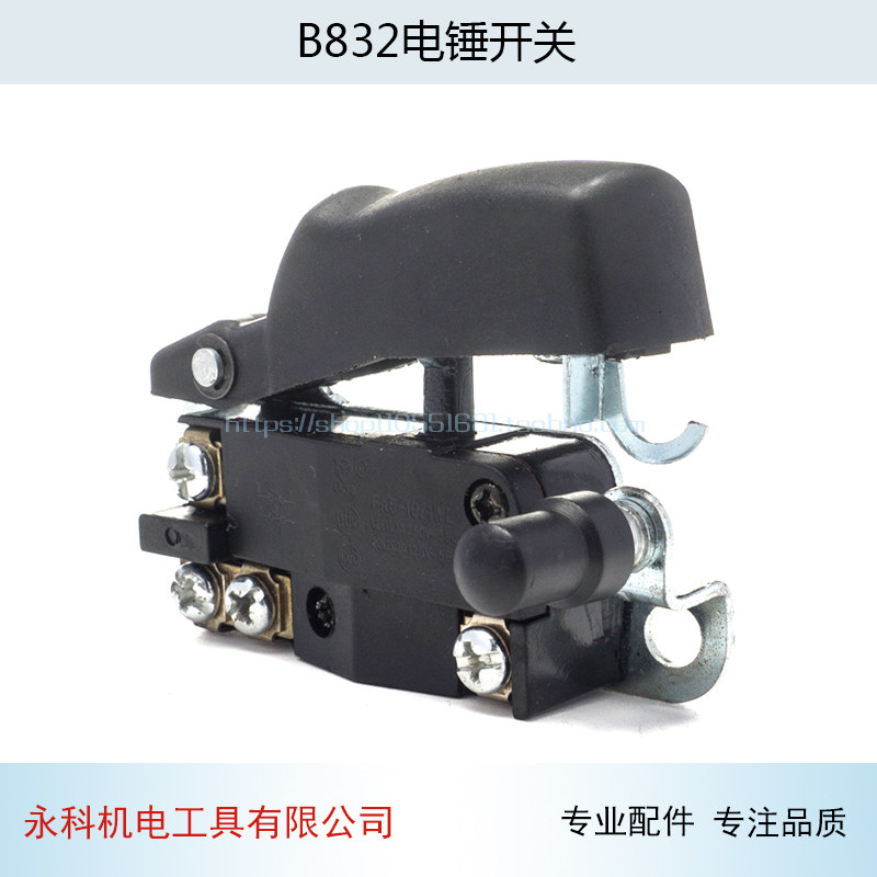 配龙能 小霸王B832电锤开关0851电镐开关小旋风B832开关电镐配件