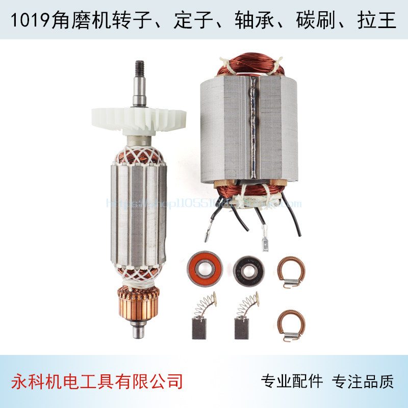 适用华丽雷威凯博普新牌1019角磨机转子 定子1012角磨机转子配件