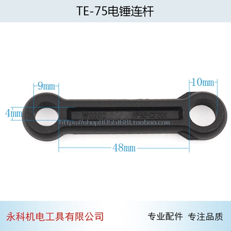 适用喜利德TE-75电锤电镐连杆TE75连杆电镐配件