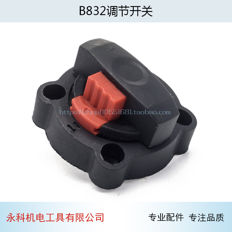 龙能金牌小旋风B832电锤调档拨档B830调档开关28电锤调档拨档配件