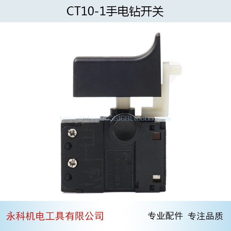 手电钻开关适用卡顿CT10-1手电钻开关手电钻开关手电钻配件
