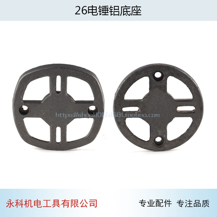 适用东成Z1C-FF03-26后盖22 26电锤 冲击钻 铝底座 圆 方 轴承座